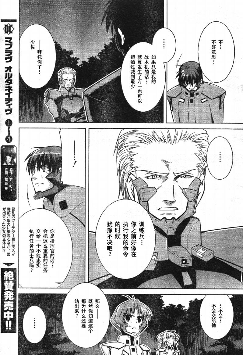 MUV-LUV(ALTERNATIVE) - 第31話 - 1