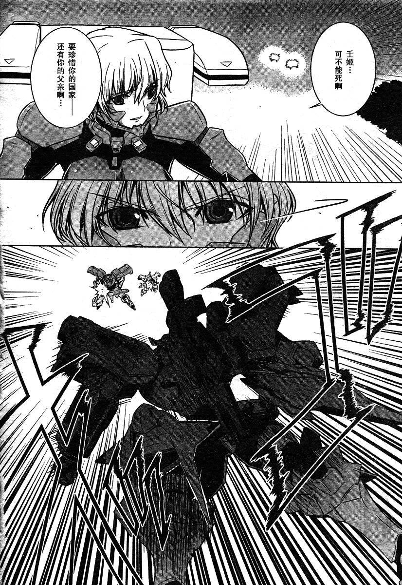 MUV-LUV(ALTERNATIVE) - 第33話 - 6