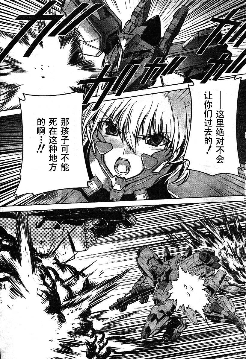 MUV-LUV(ALTERNATIVE) - 第33話 - 1