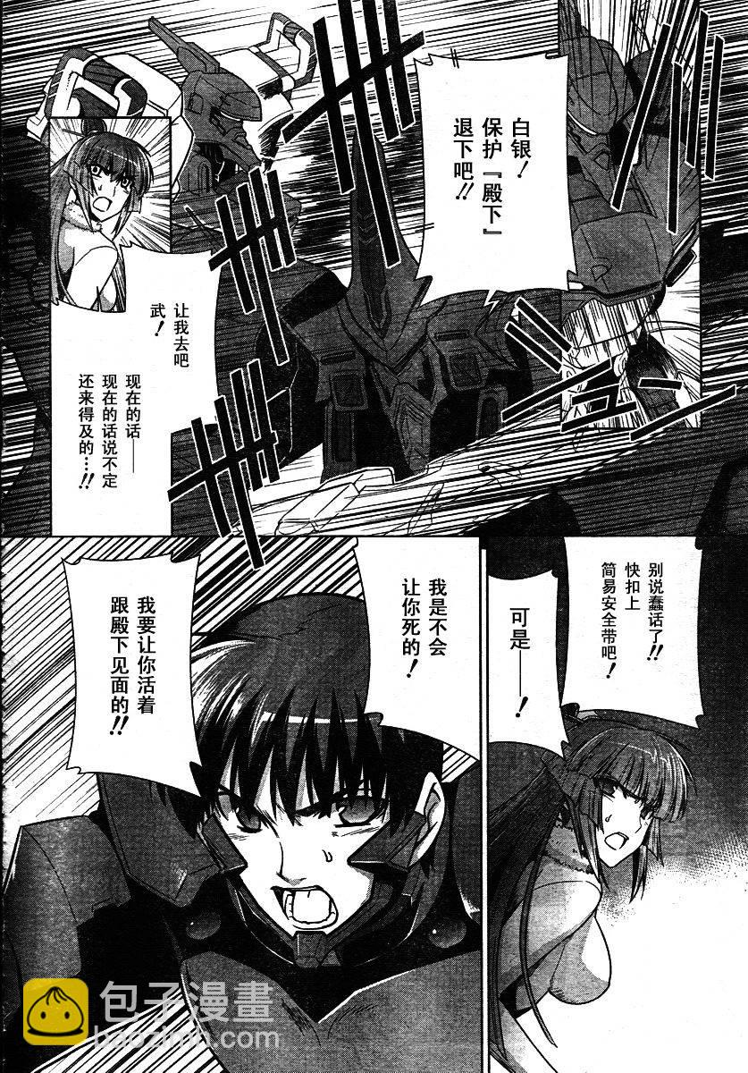 MUV-LUV(ALTERNATIVE) - 第33話 - 2