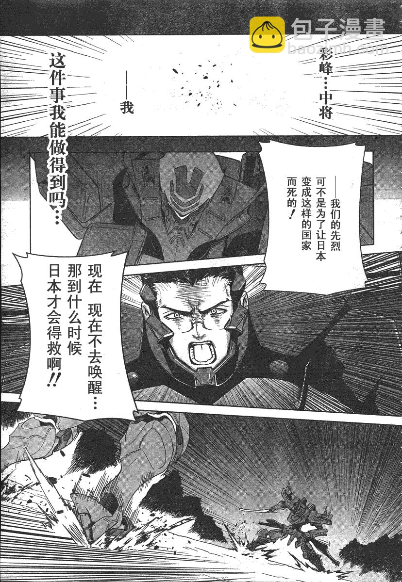 MUV-LUV(ALTERNATIVE) - 第35話 - 5