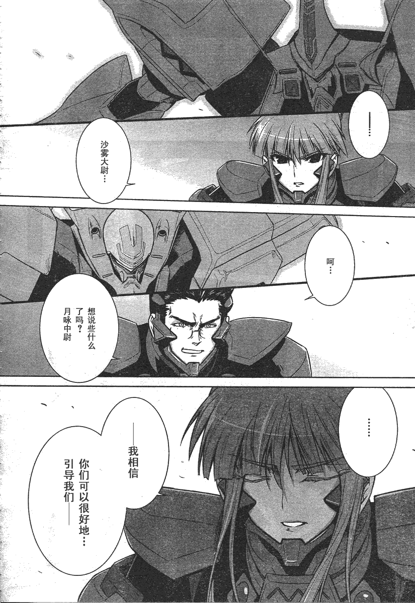 MUV-LUV(ALTERNATIVE) - 第35話 - 6