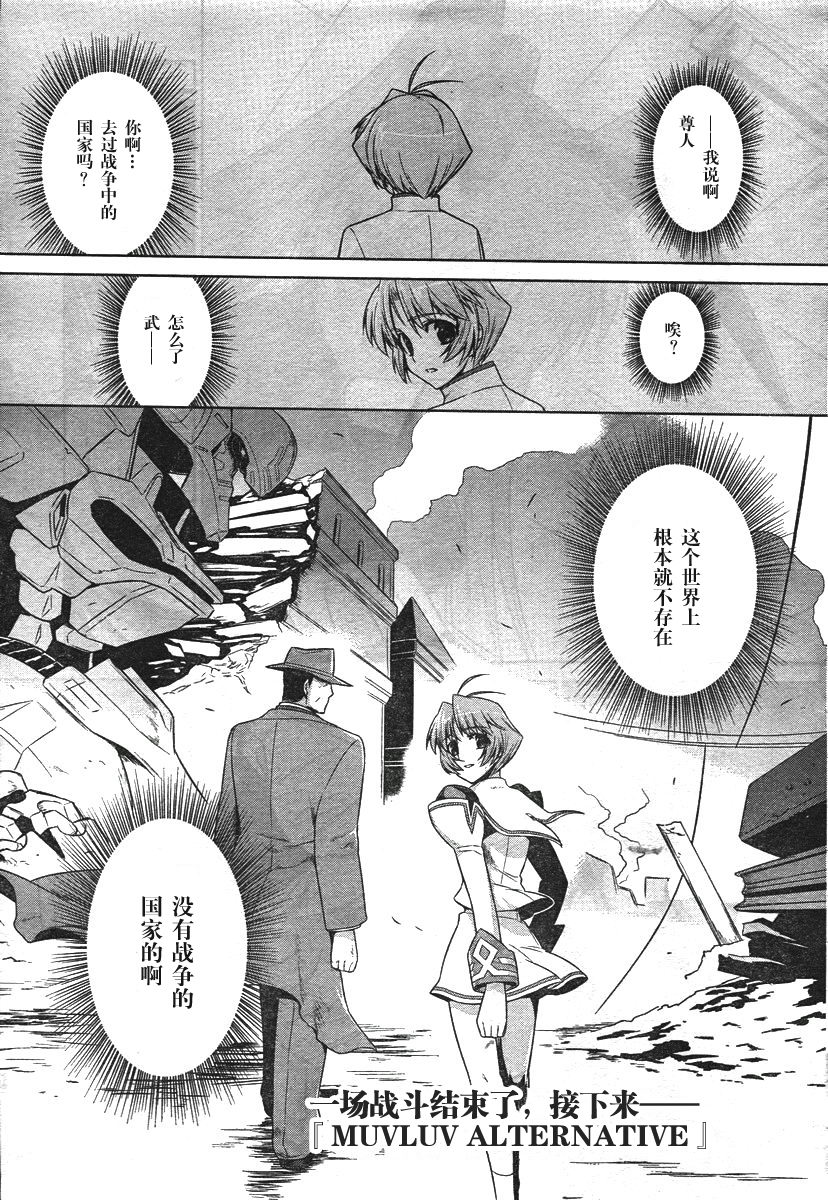 MUV-LUV(ALTERNATIVE) - 第37话 - 1