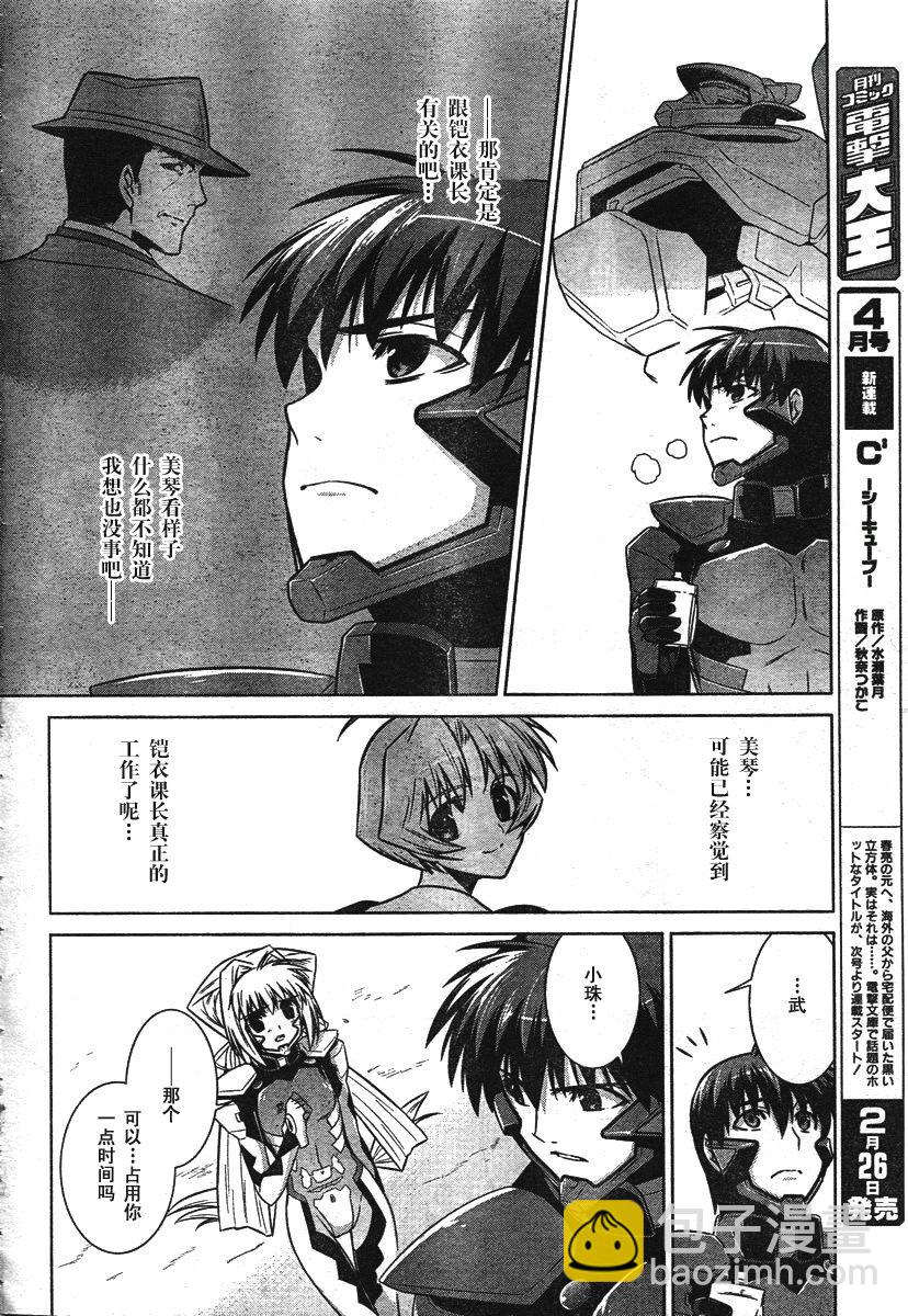 MUV-LUV(ALTERNATIVE) - 第37话 - 4