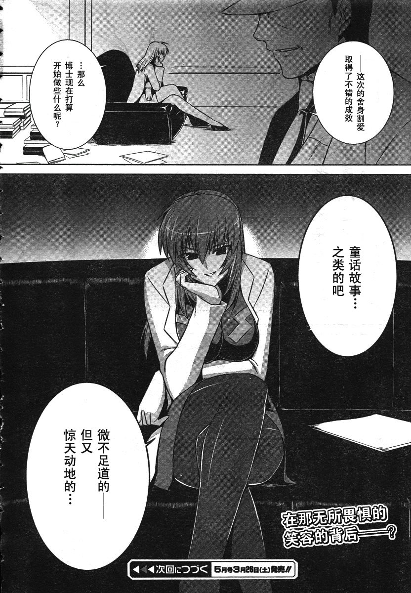 MUV-LUV(ALTERNATIVE) - 第37话 - 2