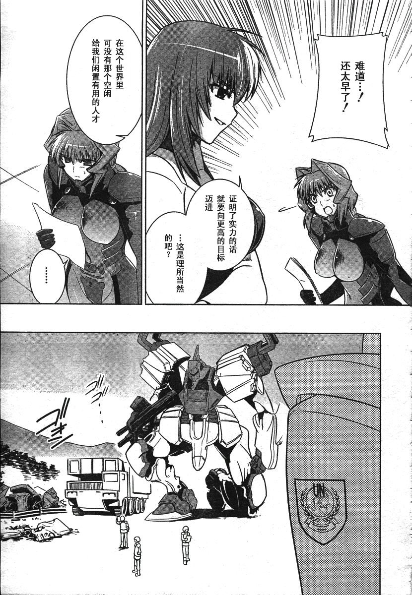 MUV-LUV(ALTERNATIVE) - 第37话 - 1