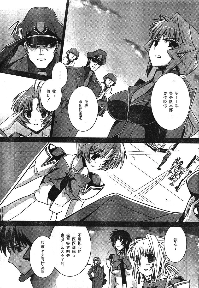 MUV-LUV(ALTERNATIVE) - 第37話 - 3