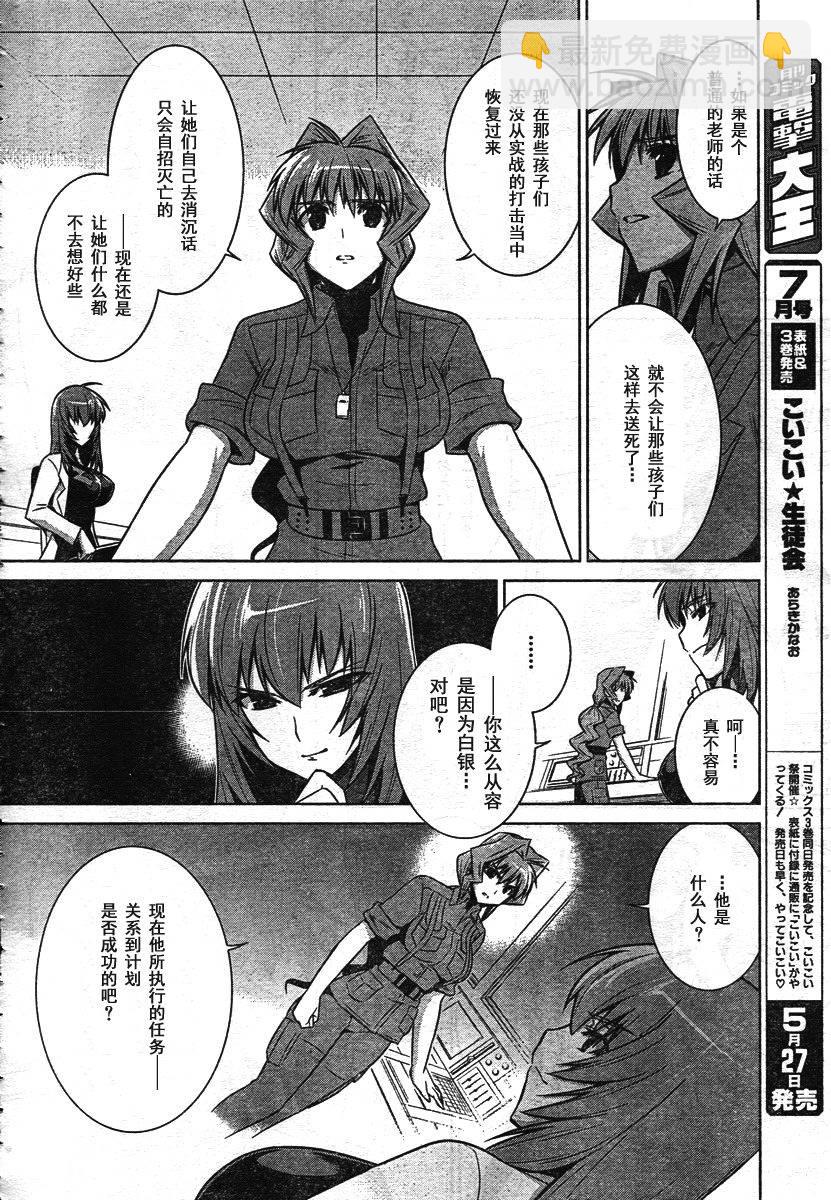 MUV-LUV(ALTERNATIVE) - 第39話 - 4