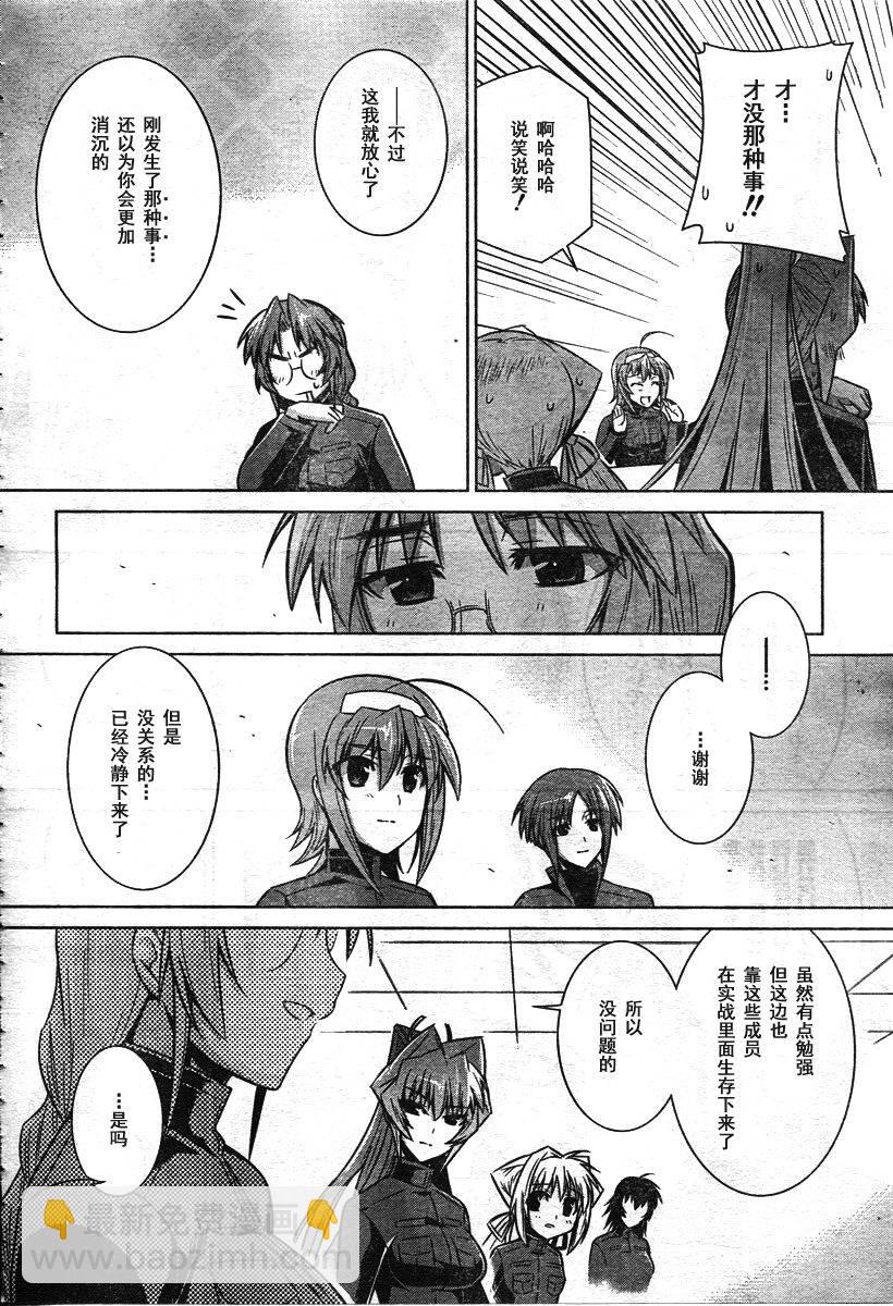 MUV-LUV(ALTERNATIVE) - 第39話 - 4