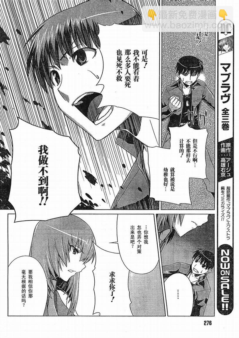 MUV-LUV(ALTERNATIVE) - 第05話 - 2