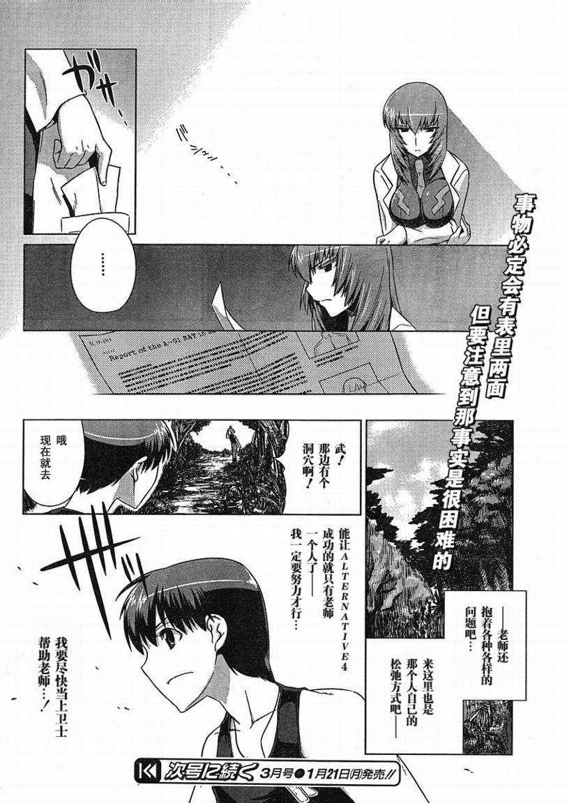 MUV-LUV(ALTERNATIVE) - 第05話 - 4