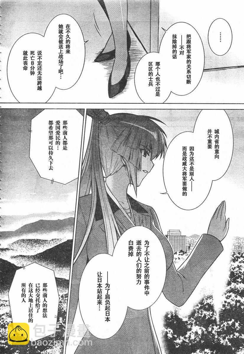 MUV-LUV(ALTERNATIVE) - 第41話 - 6