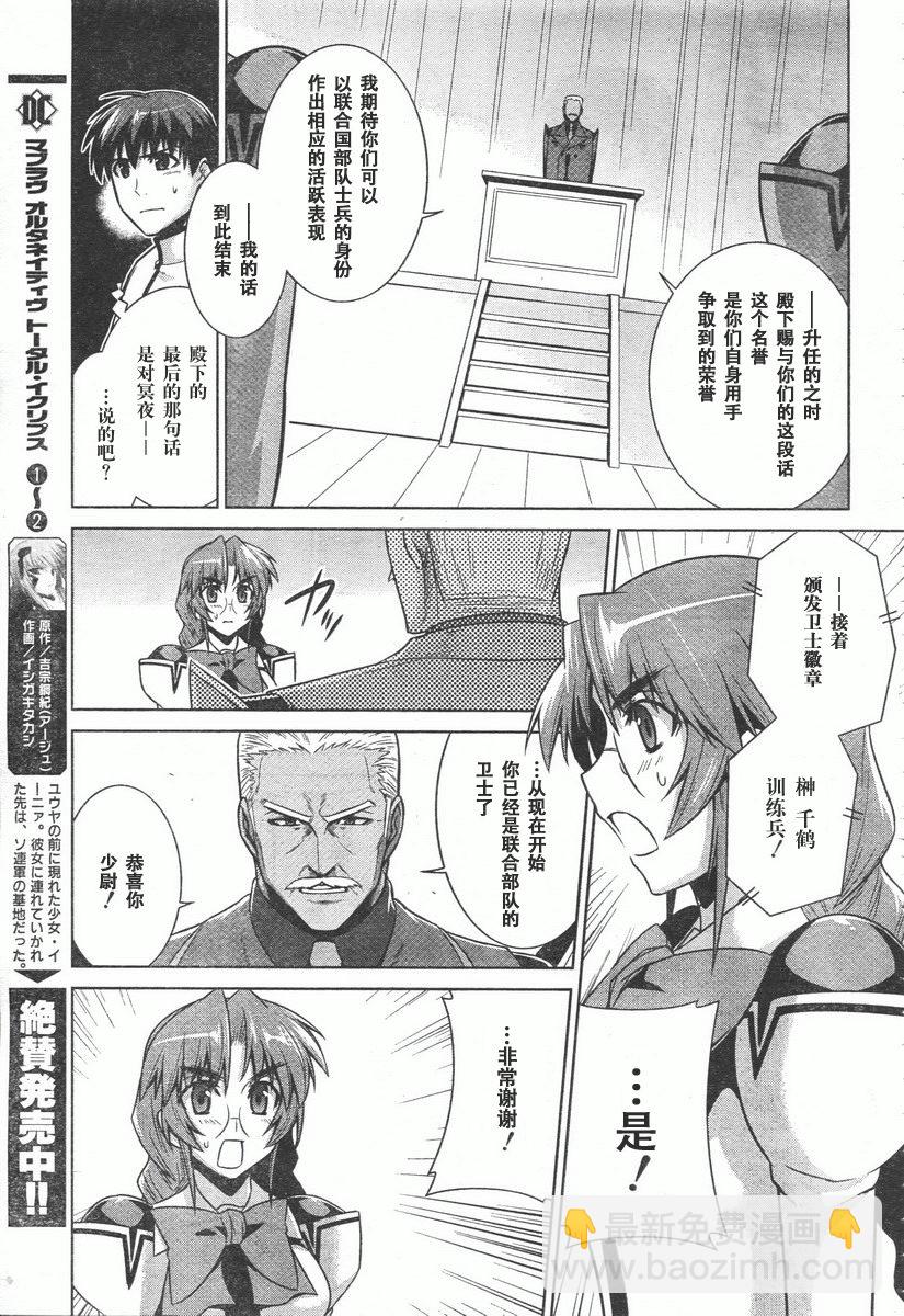 MUV-LUV(ALTERNATIVE) - 第41話 - 3