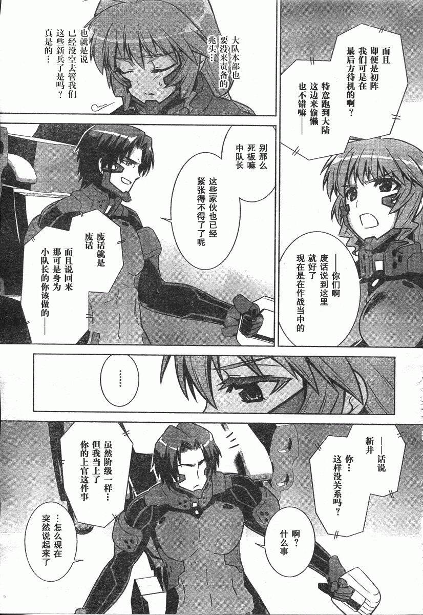 MUV-LUV(ALTERNATIVE) - 第45話 - 5