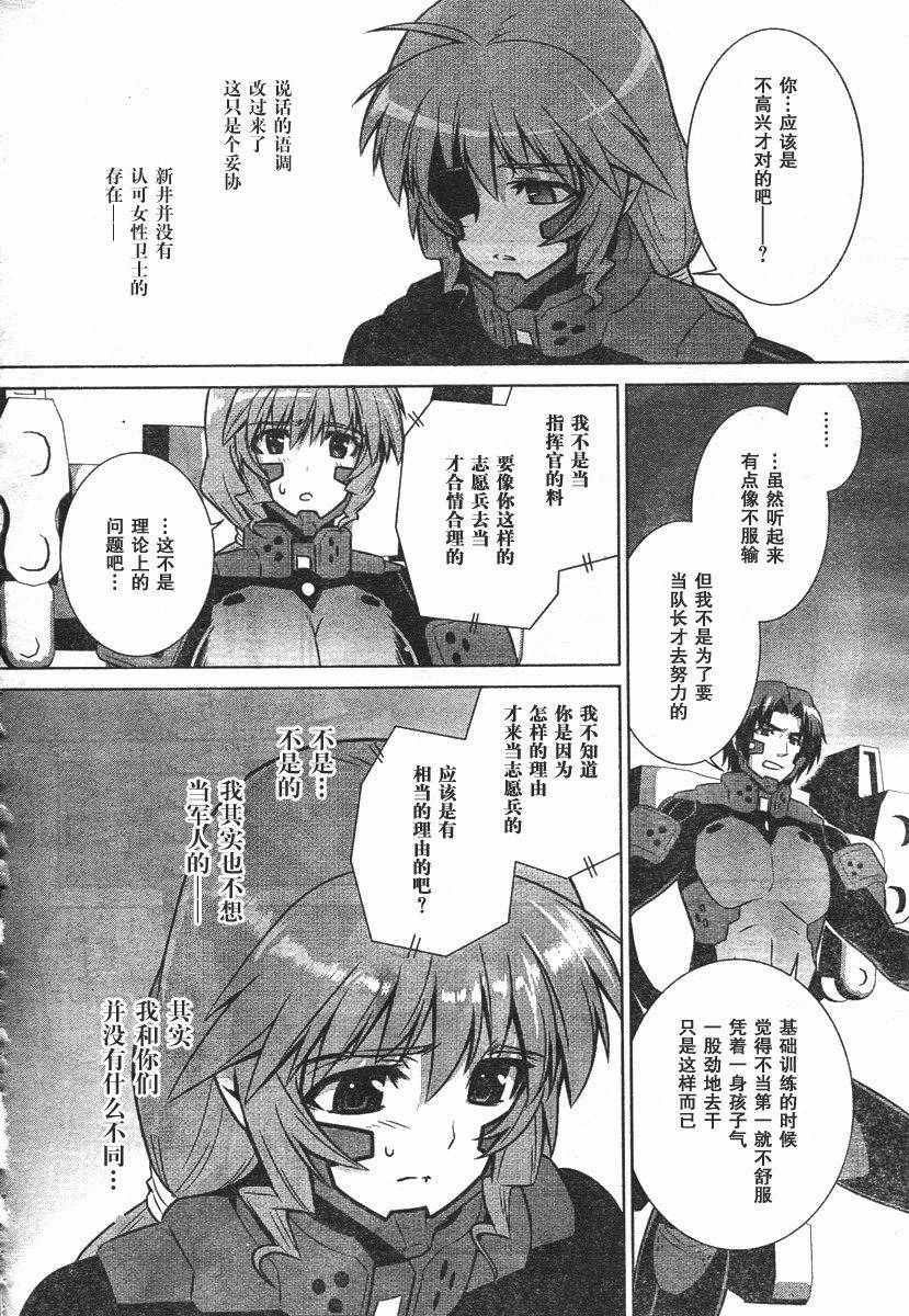 MUV-LUV(ALTERNATIVE) - 第45話 - 6