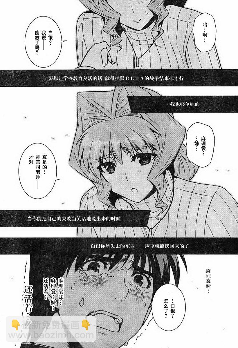 MUV-LUV(ALTERNATIVE) - 第47話 - 6