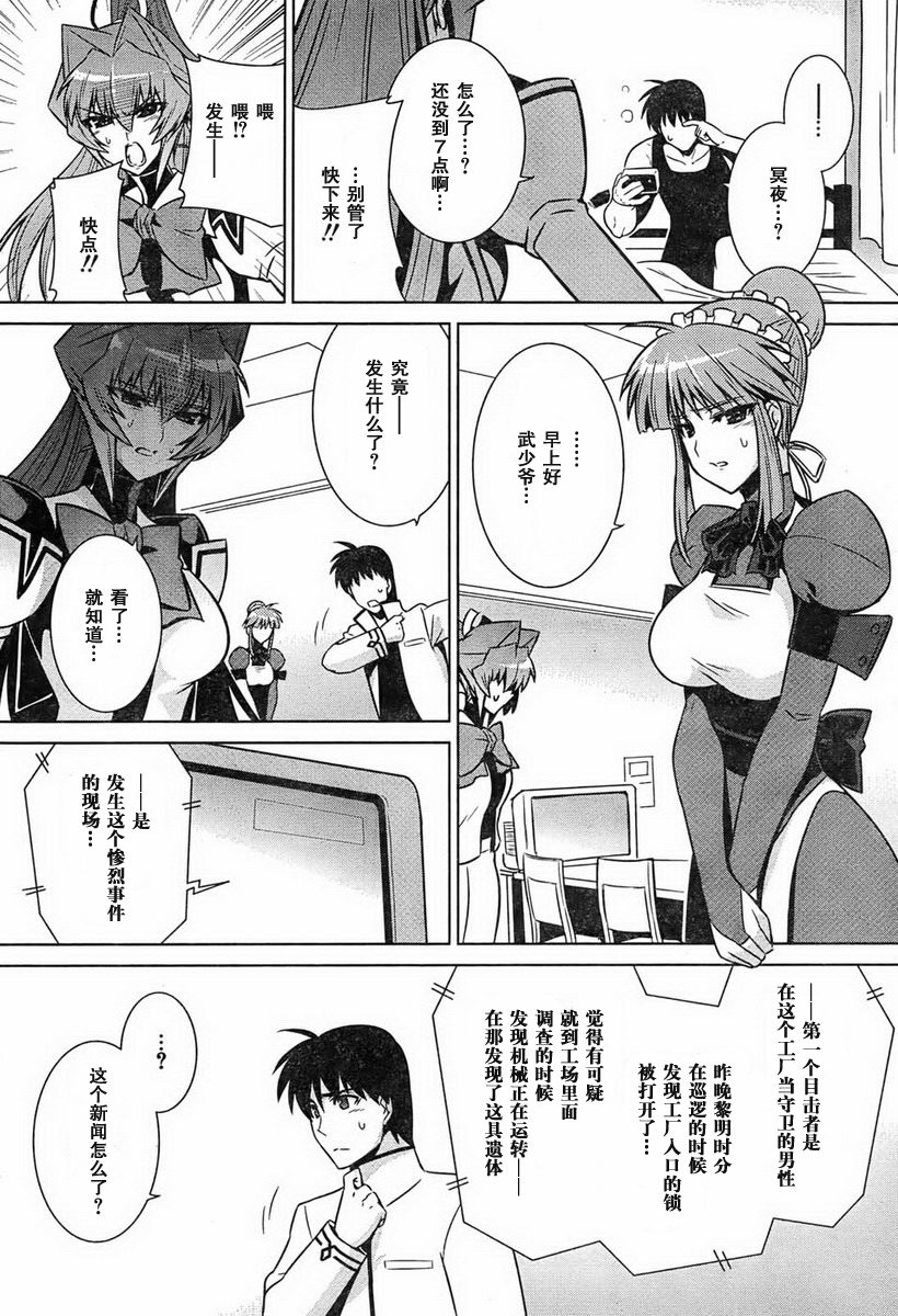 MUV-LUV(ALTERNATIVE) - 第47話 - 5