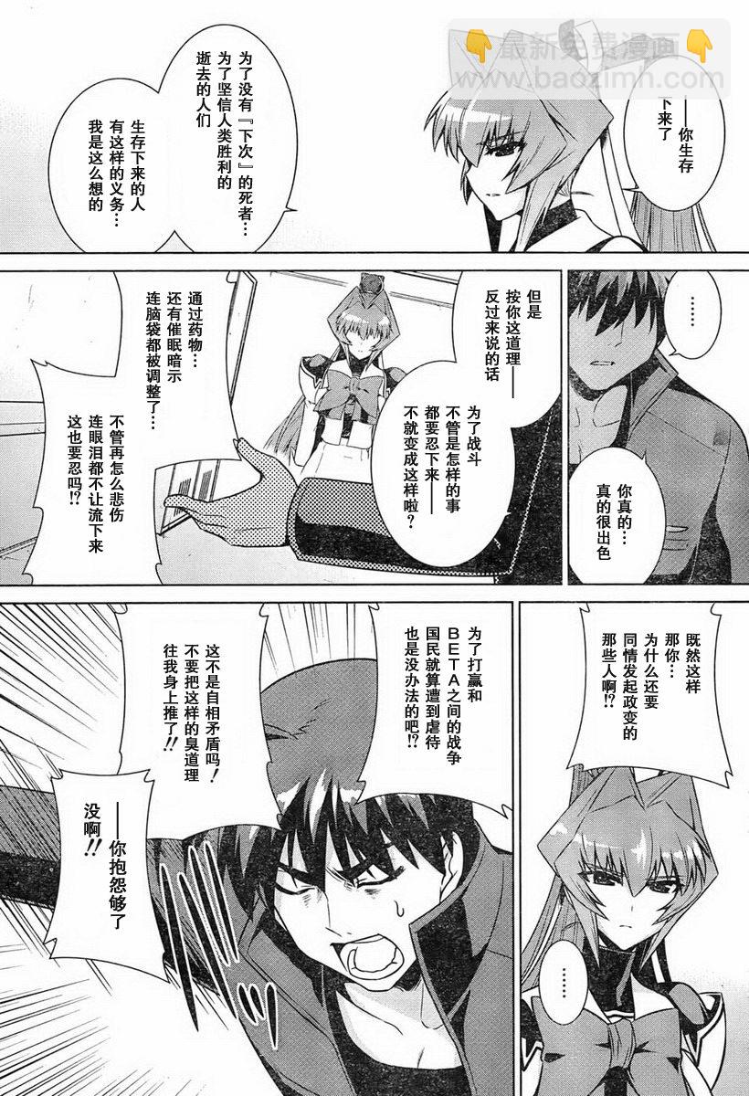 MUV-LUV(ALTERNATIVE) - 第47話 - 5