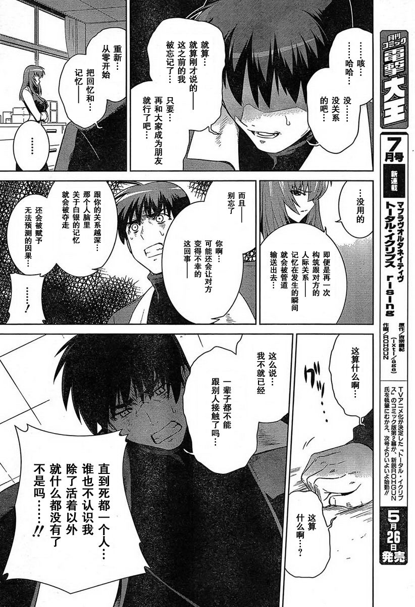 MUV-LUV(ALTERNATIVE) - 第49話 - 6