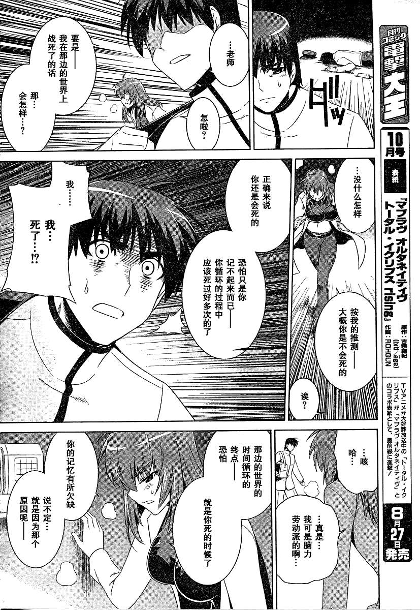 MUV-LUV(ALTERNATIVE) - 第51話 - 3