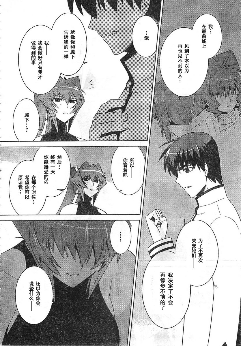 MUV-LUV(ALTERNATIVE) - 第53話 - 2