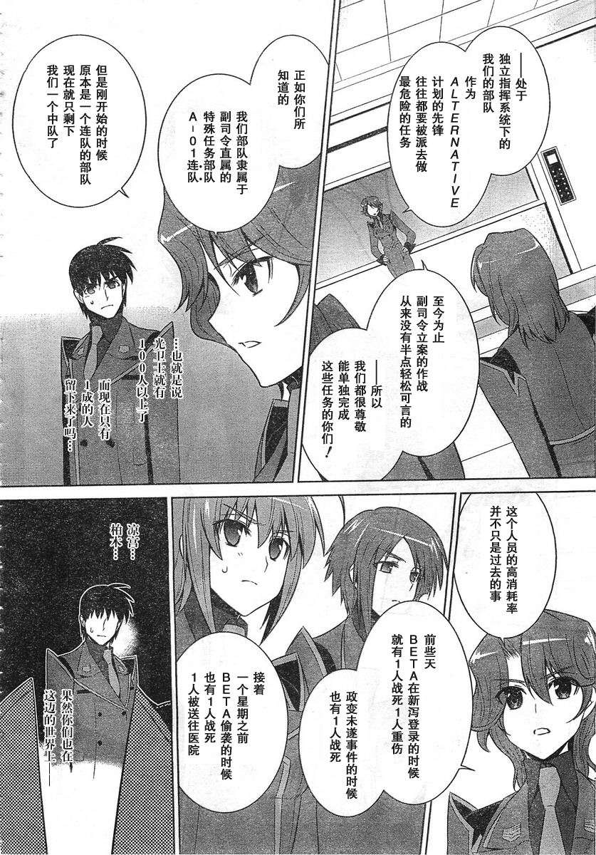 MUV-LUV(ALTERNATIVE) - 第53话 - 5