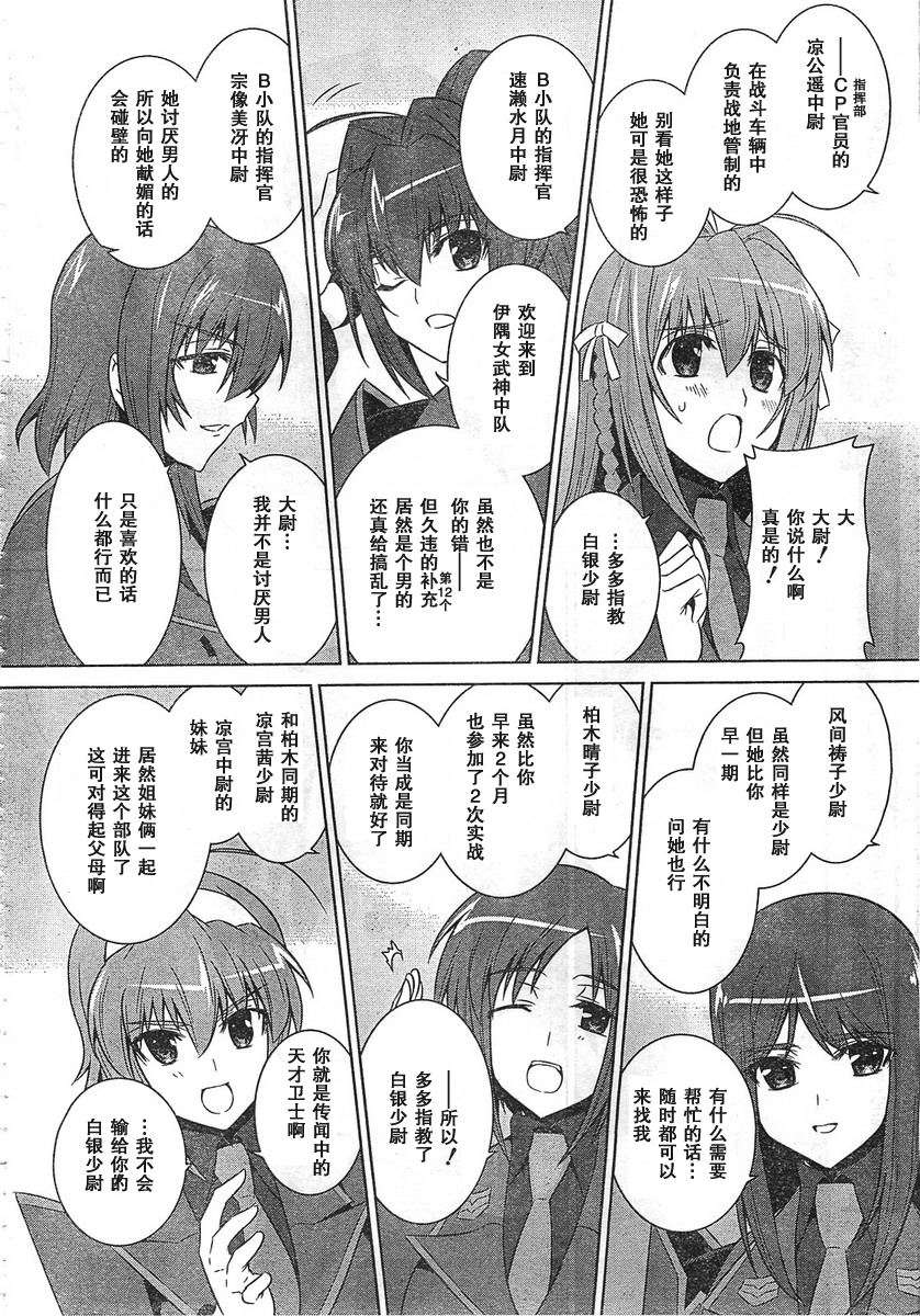 MUV-LUV(ALTERNATIVE) - 第53话 - 2