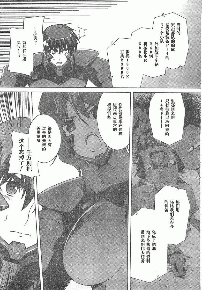 MUV-LUV(ALTERNATIVE) - 第55話 - 4