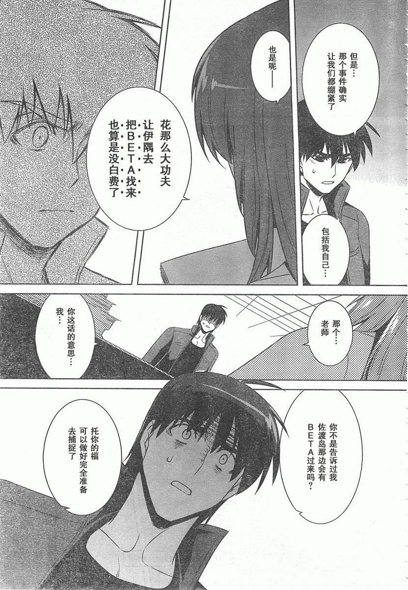 MUV-LUV(ALTERNATIVE) - 第55話 - 2