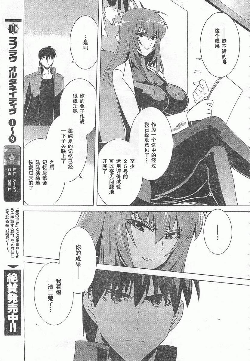 MUV-LUV(ALTERNATIVE) - 第57话 - 3