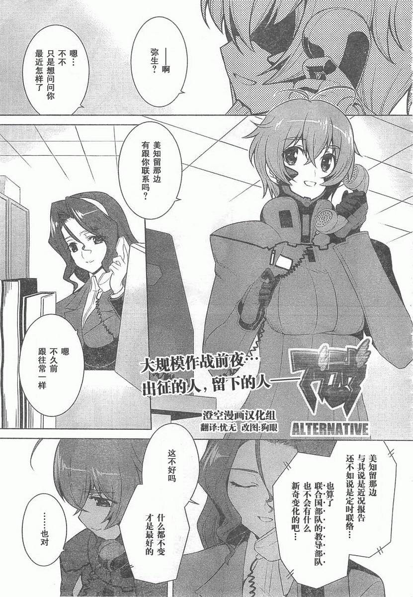 MUV-LUV(ALTERNATIVE) - 第59話 - 1