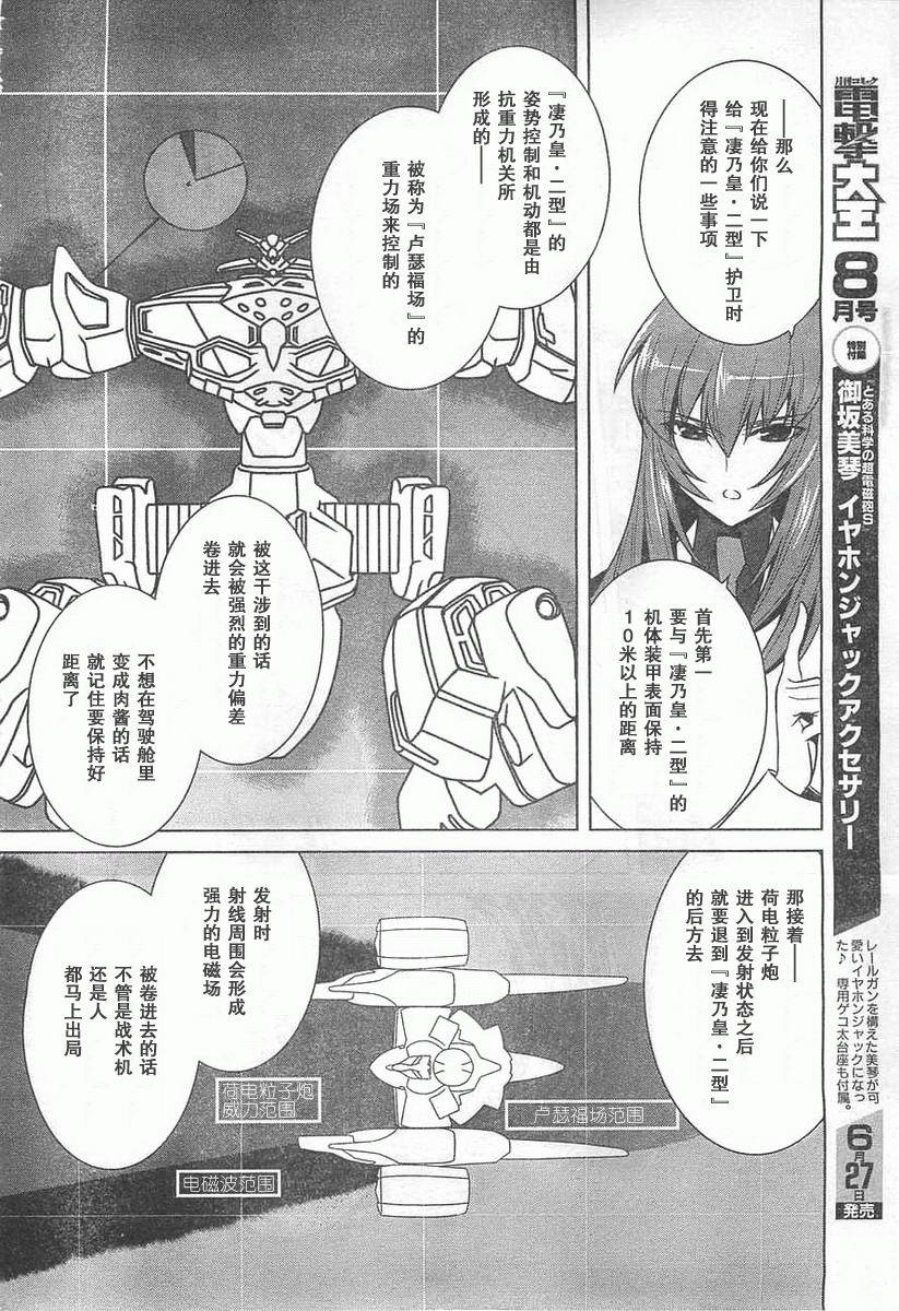 MUV-LUV(ALTERNATIVE) - 第59話 - 4