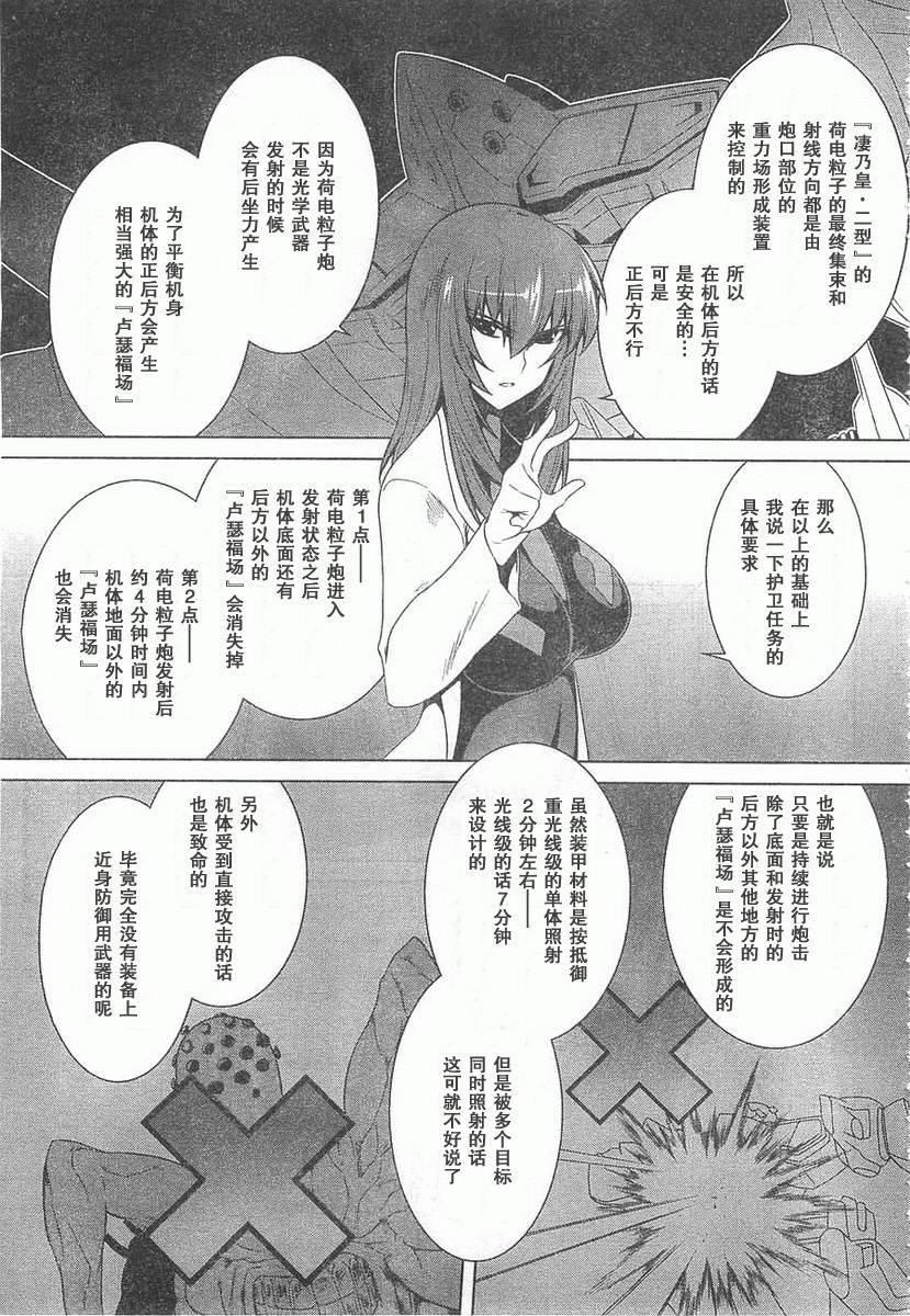 MUV-LUV(ALTERNATIVE) - 第59話 - 5