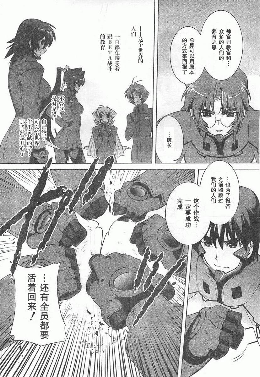 MUV-LUV(ALTERNATIVE) - 第59話 - 2