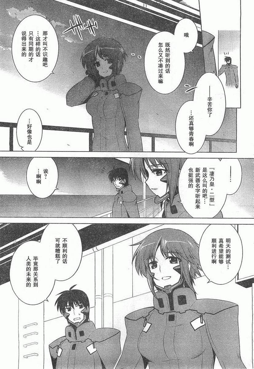 MUV-LUV(ALTERNATIVE) - 第59話 - 3