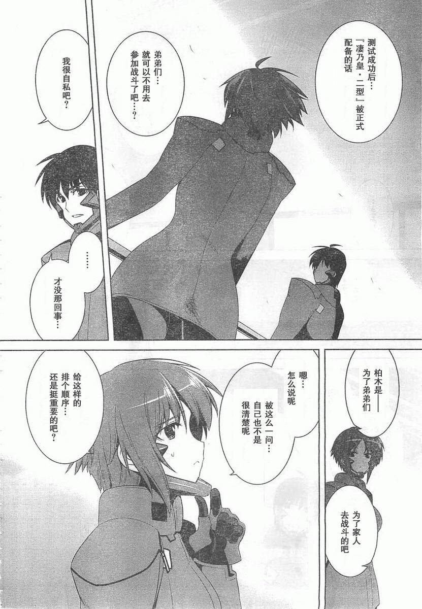 MUV-LUV(ALTERNATIVE) - 第59話 - 4