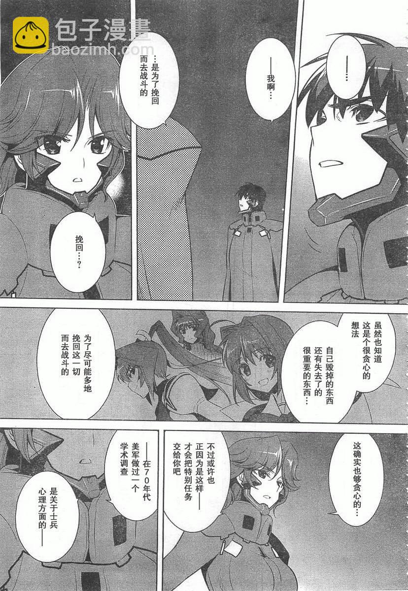 MUV-LUV(ALTERNATIVE) - 第59話 - 3