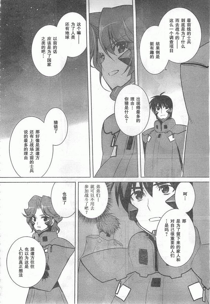 MUV-LUV(ALTERNATIVE) - 第59話 - 4