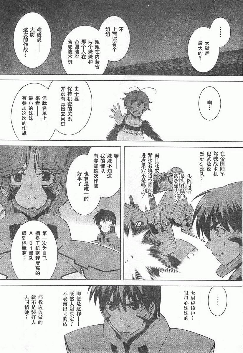 MUV-LUV(ALTERNATIVE) - 第59話 - 3