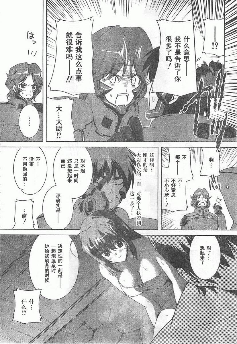 MUV-LUV(ALTERNATIVE) - 第59話 - 6