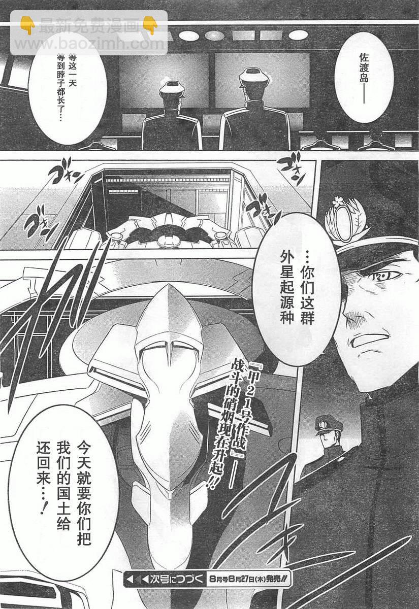 MUV-LUV(ALTERNATIVE) - 第59話 - 5