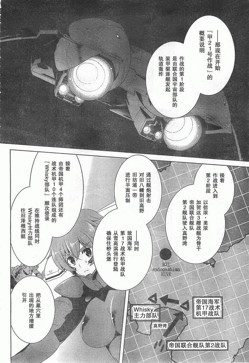 MUV-LUV(ALTERNATIVE) - 第59話 - 6