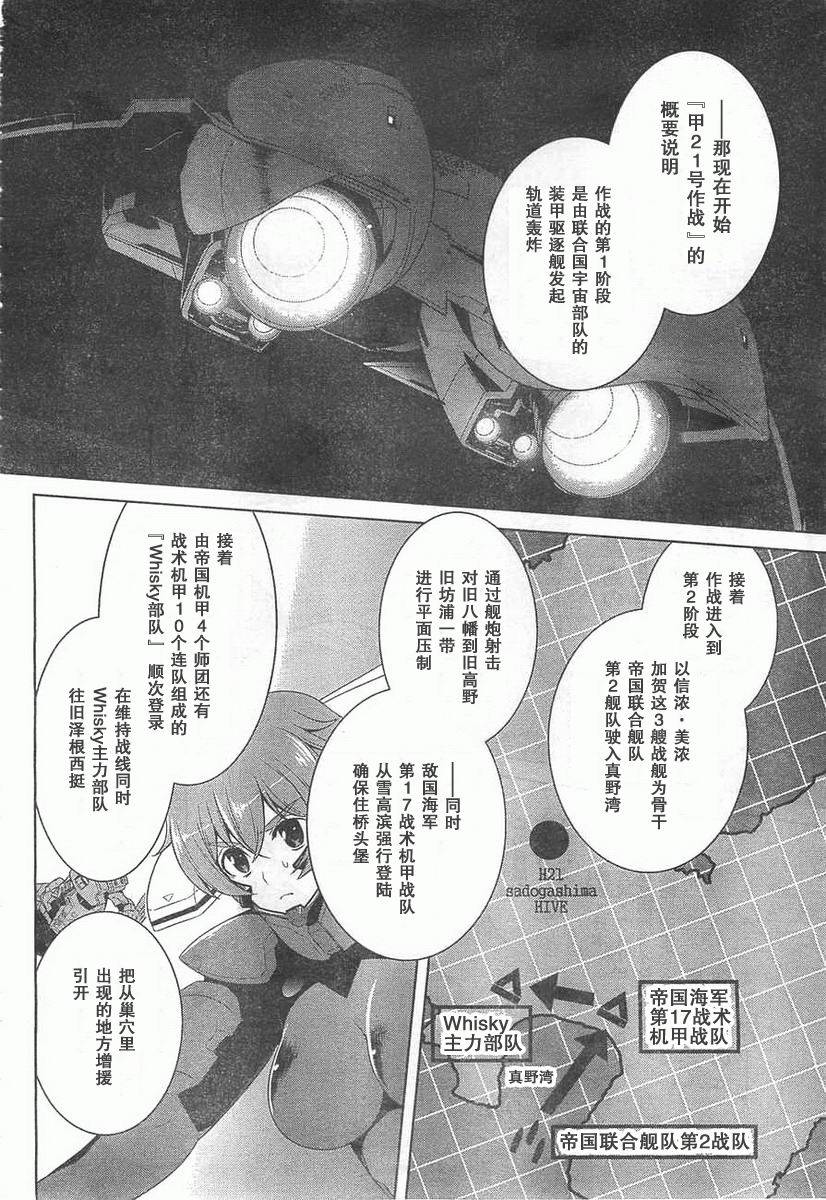 MUV-LUV(ALTERNATIVE) - 第59話 - 6