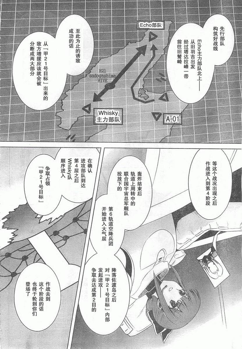 MUV-LUV(ALTERNATIVE) - 第59話 - 2