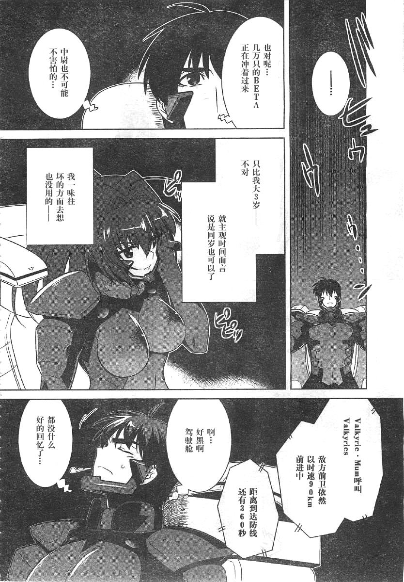 MUV-LUV(ALTERNATIVE) - 第61話 - 5