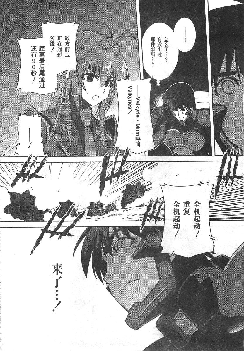 MUV-LUV(ALTERNATIVE) - 第61话 - 7