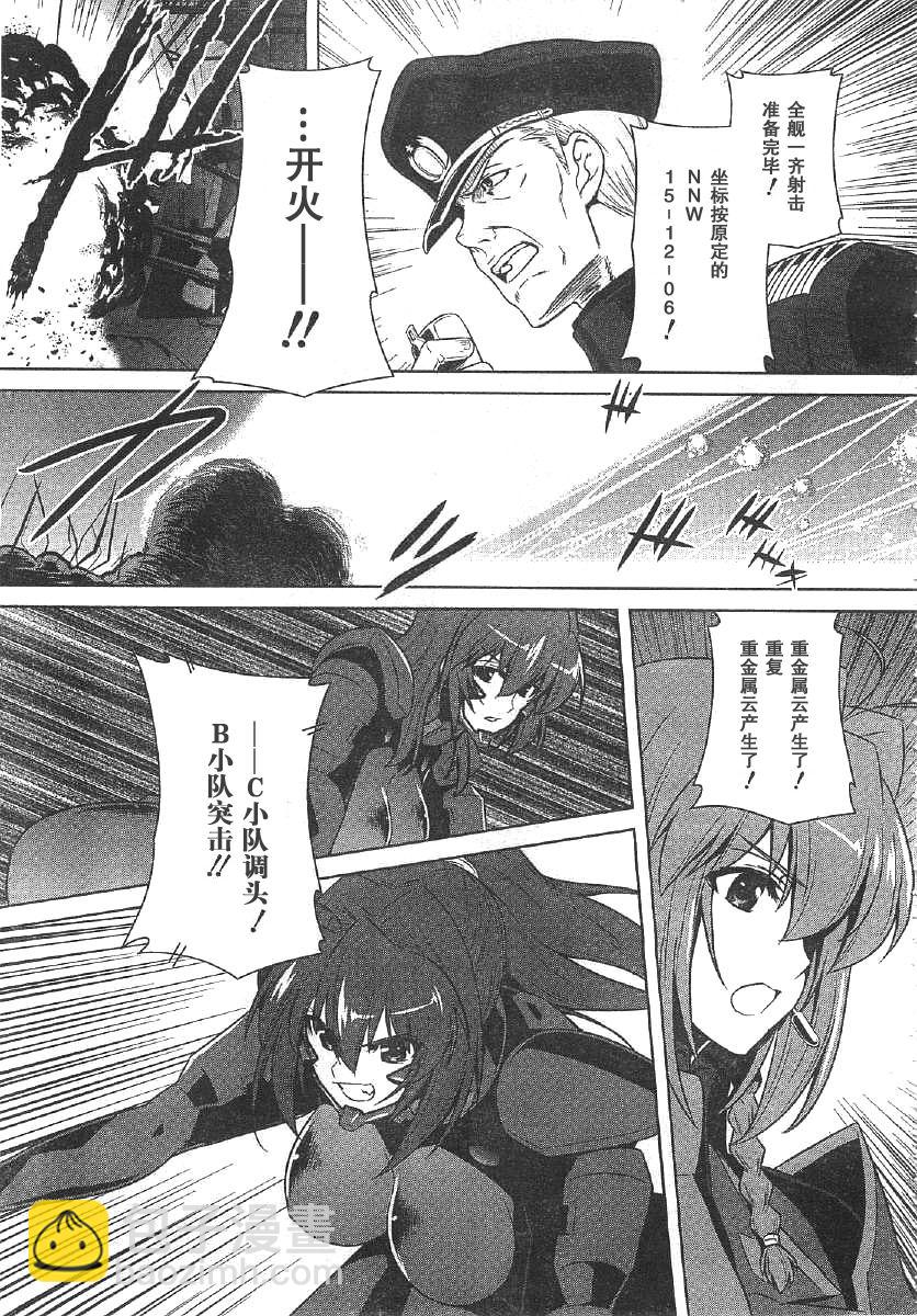 MUV-LUV(ALTERNATIVE) - 第61話 - 3