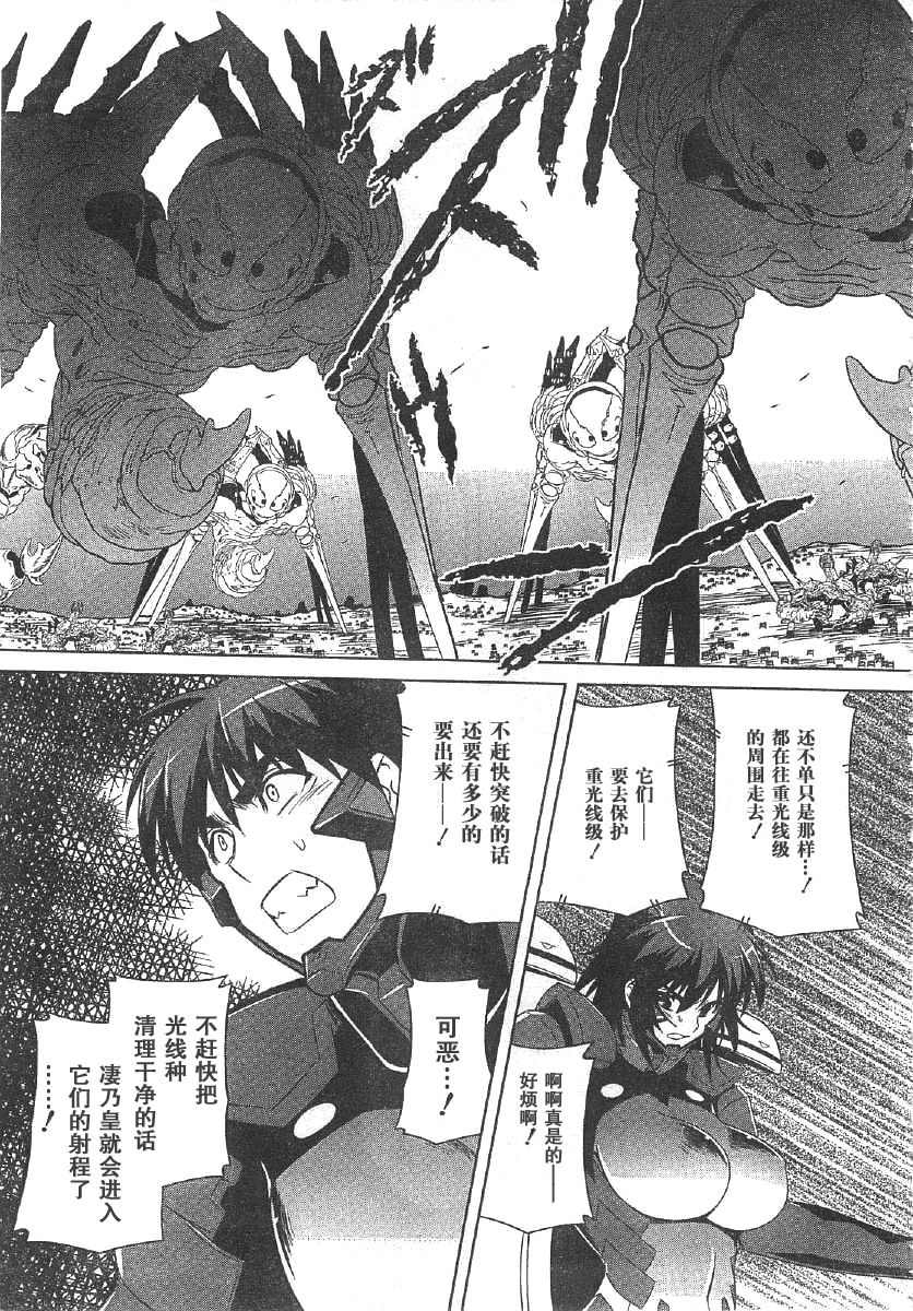 MUV-LUV(ALTERNATIVE) - 第61話 - 6