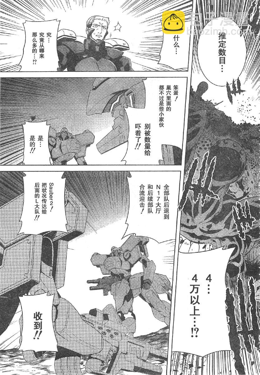 MUV-LUV(ALTERNATIVE) - 第61话 - 5