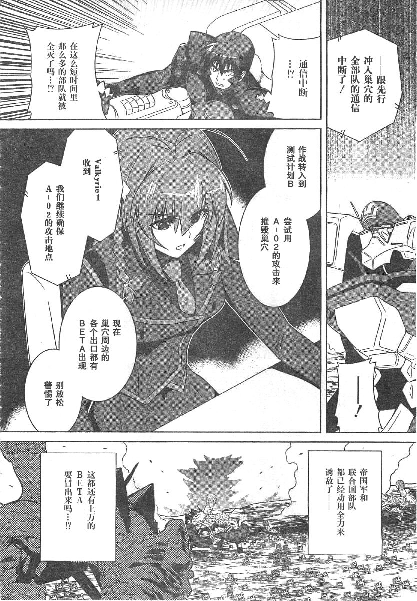 MUV-LUV(ALTERNATIVE) - 第61話 - 1